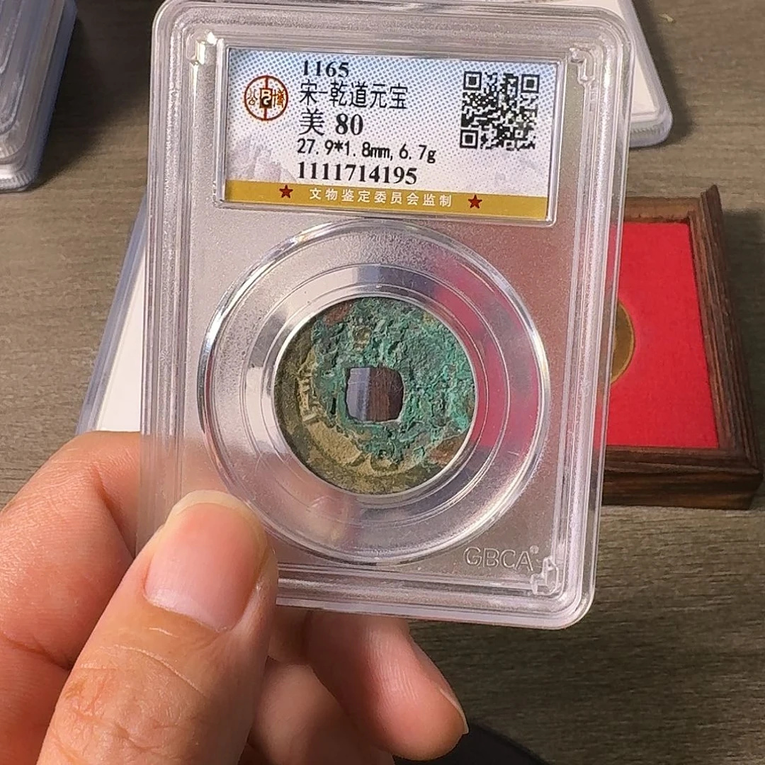 ****话铜A闻博文化乾道元宝