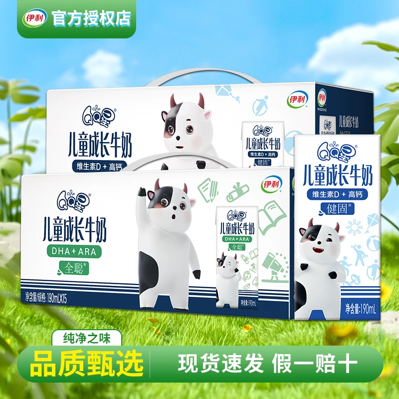 【五月】伊利QQ星儿童成长牛奶全聪健固190ml*15盒