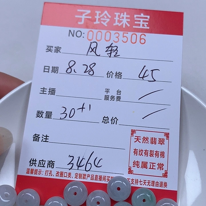 风***淡散珠翡翠珠子。