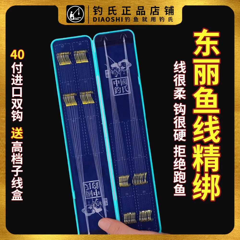 【40付超好质量】钓氏东丽子线成品双钩新关东金袖伊势尼金海夕鱼钩