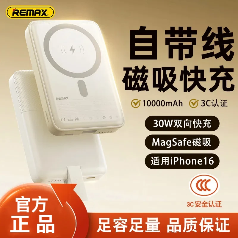 睿量30W磁吸充电宝自带线三合一无线便携小巧适用小米华为苹果