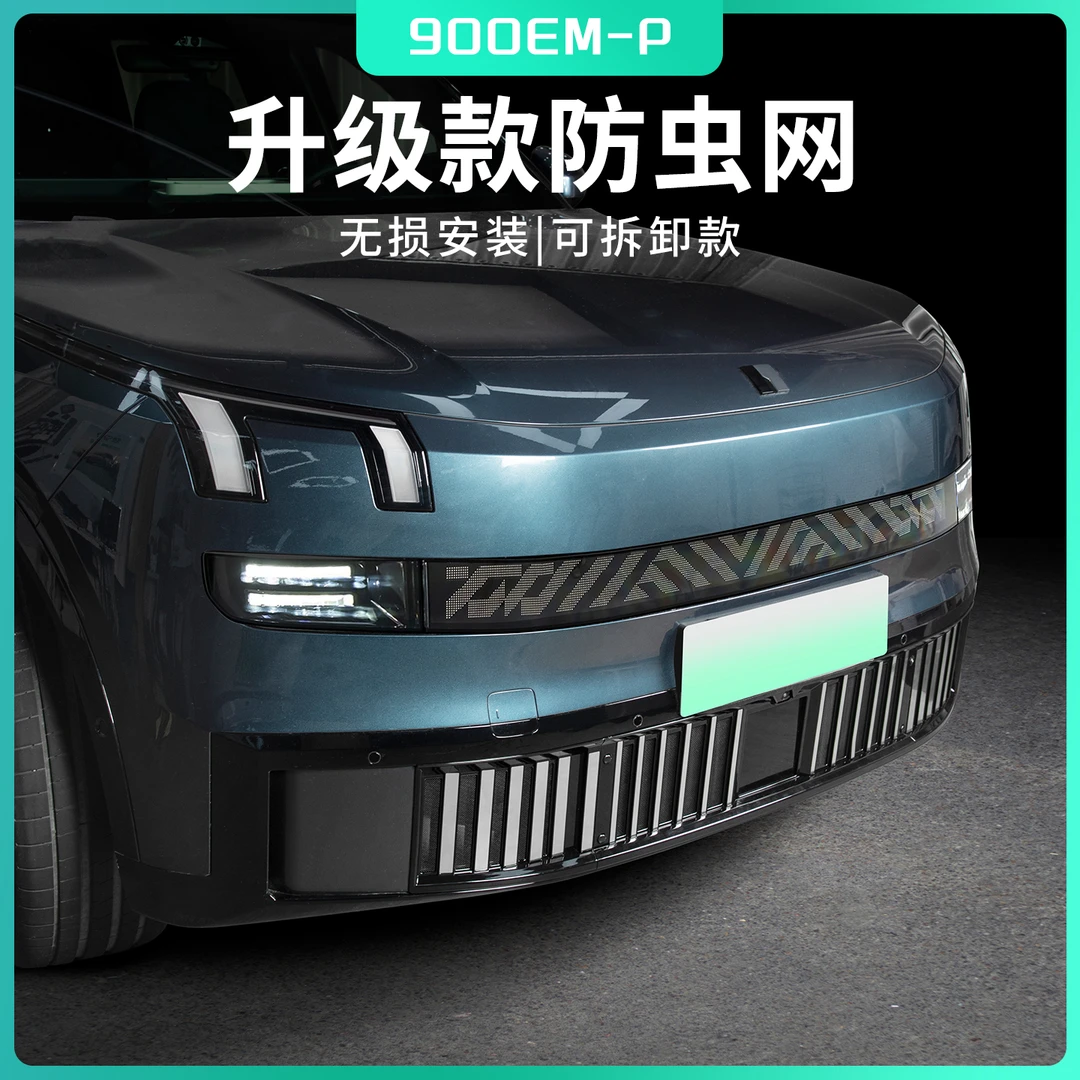 适用于领克900中网水箱防护网防虫柳絮防蝇虫防砂石防异物改装件