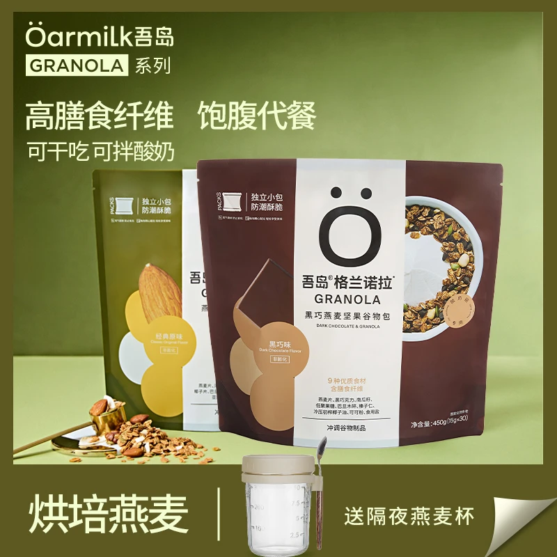 吾岛格兰诺拉谷物包黑巧/原味烘培燕麦早餐即食燕麦零食袋装D