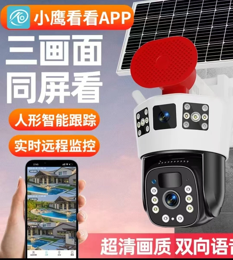 太阳能无电无网摄像头手机远程监控户外家用监控摄像头室外