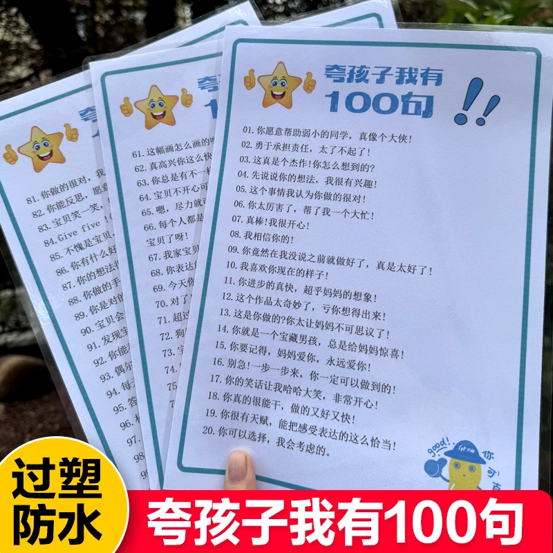 夸孩子我有100句夸孩子神器表扬孩子语录如何夸孩子赞美鼓励孩子