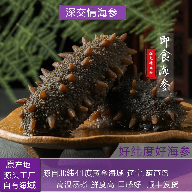 【买20根送10根到手共30根】深交情辽参软糯Q弹饱满(单根5-8cm)