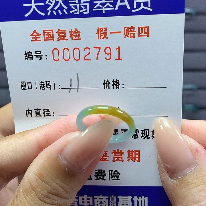 翡翠戒指未镶嵌      2791