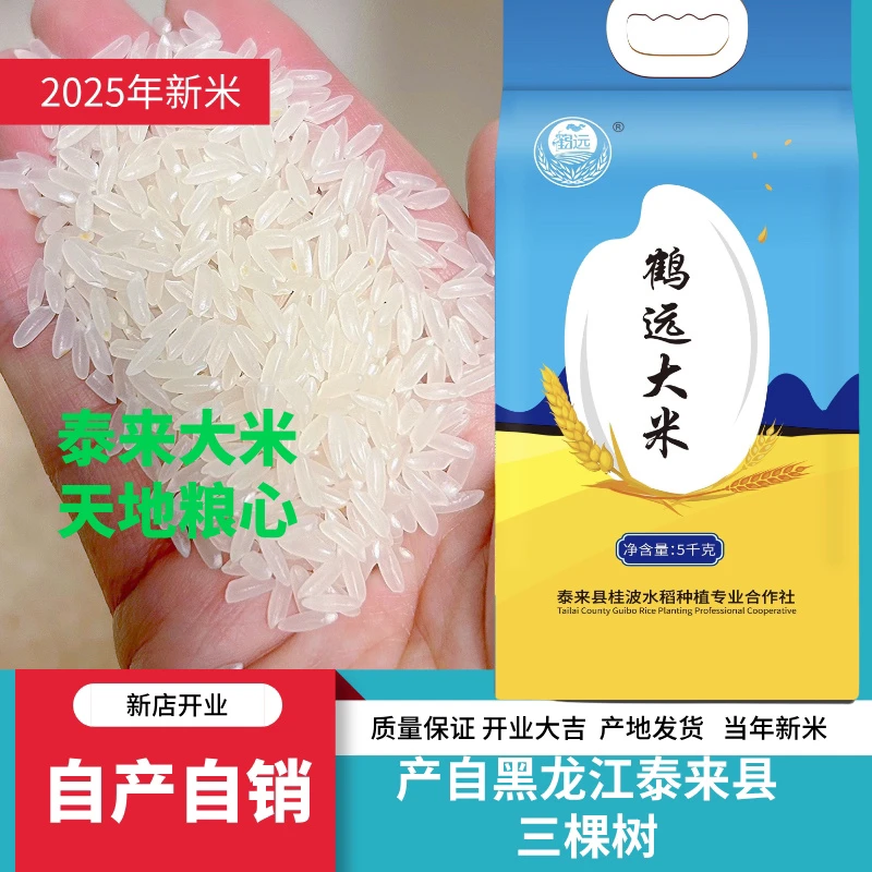 【多妹专属】2025年新米新日期东北大米黑龙江泰来大米10斤