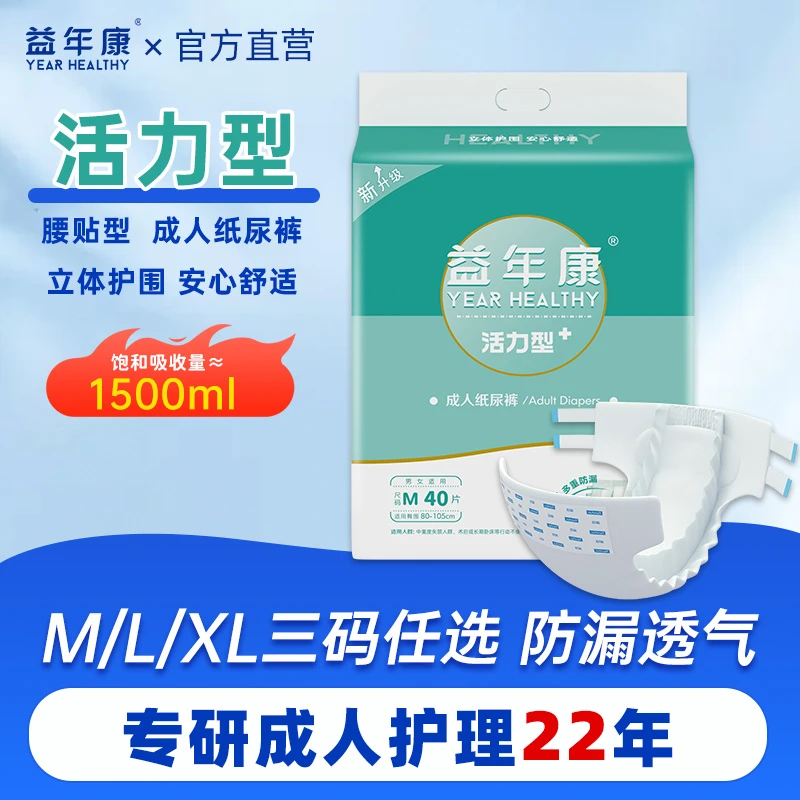 益年康成人纸尿裤 老人专用透气尿裤老人尿布粘贴式纸尿裤 纸尿片