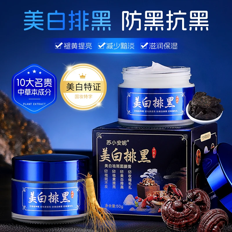 【五大盒】苏小安妮美白祛斑面膜膏 养颜抗衰抗氧排黑抗黑