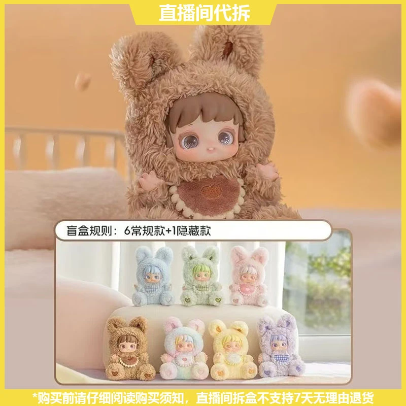 【拆盒】Miana小米娜晚安兔友系列潮玩搪胶毛绒盲盒