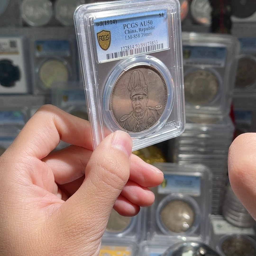 银袁世凯共和pc50分星星绿3833