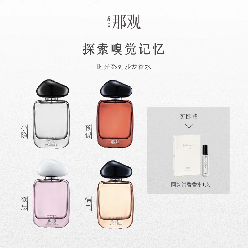 【官方正品】那观沙龙香水淡香高级感小众香氛留香男女魅力香水礼盒