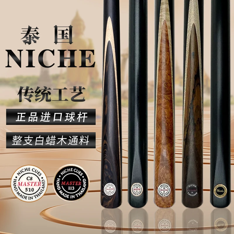 泰国niche尼车Pro台球杆中八单插四插小头斯诺克手工台球杆通杆