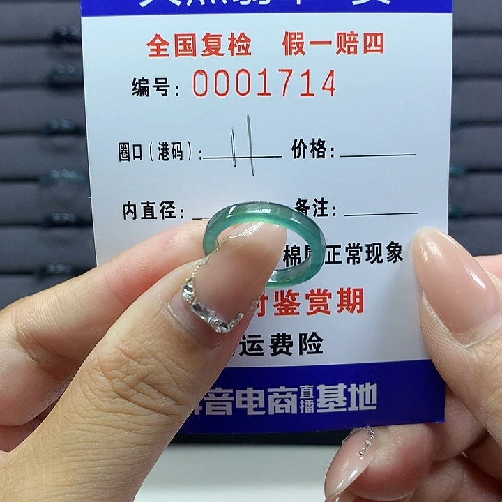 翡翠戒圈未镶嵌     1714