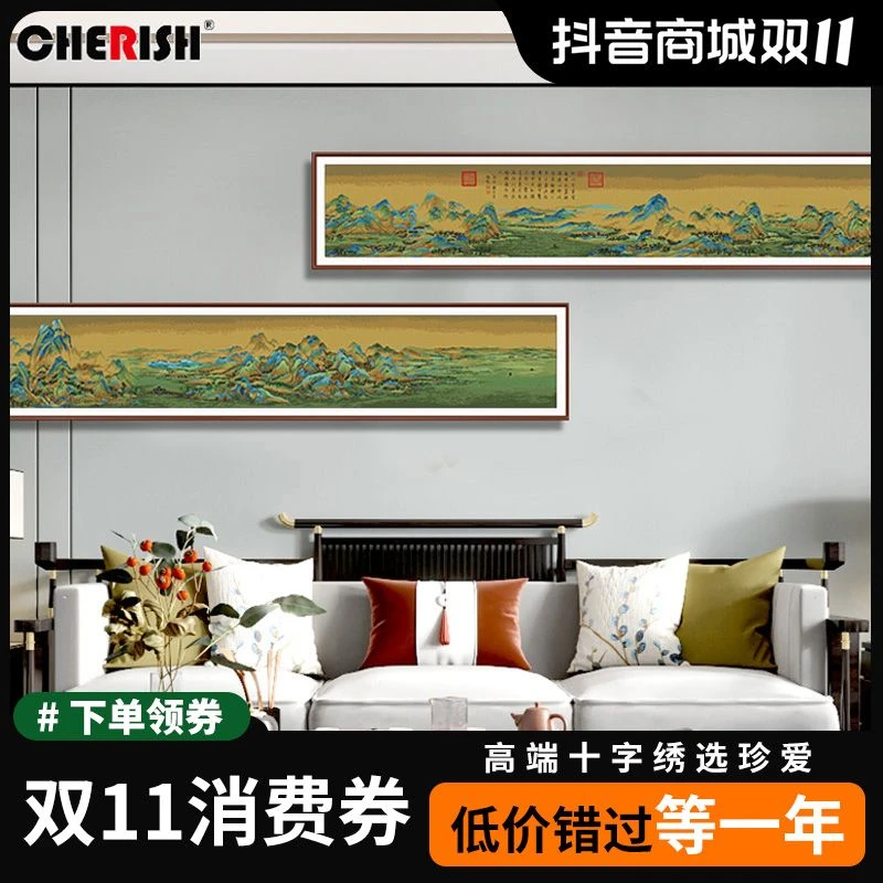 珍爱千里江山图十字绣2024新款线绣客厅大幅山水风景满绣手工自绣