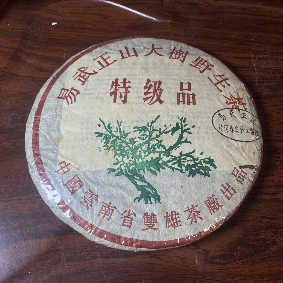【中老期茶】-lot031 2005 易武正山大树野生茶-特级品 生茶