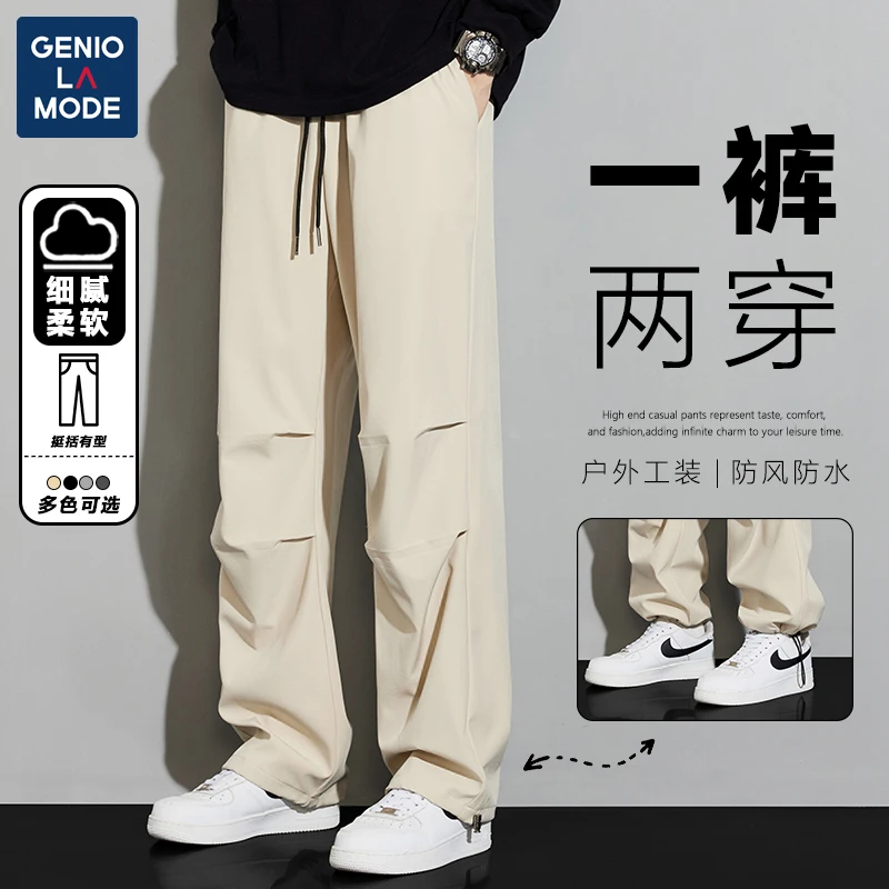 GENIO LAMODE设计感小众凉呼呼男士宽松垂顺潮流直筒百搭休闲裤子
