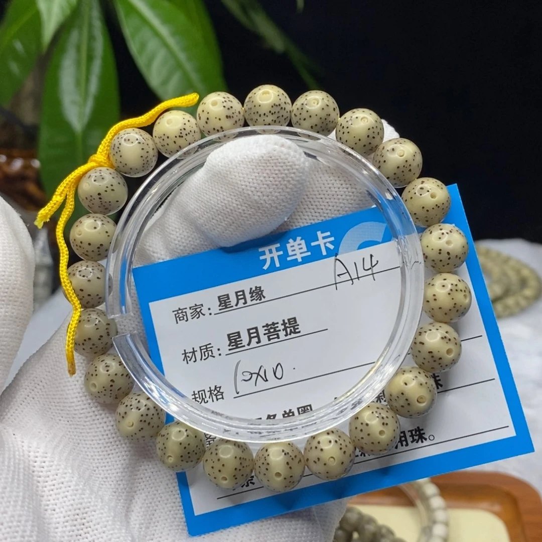 吊坠星月菩提A14……