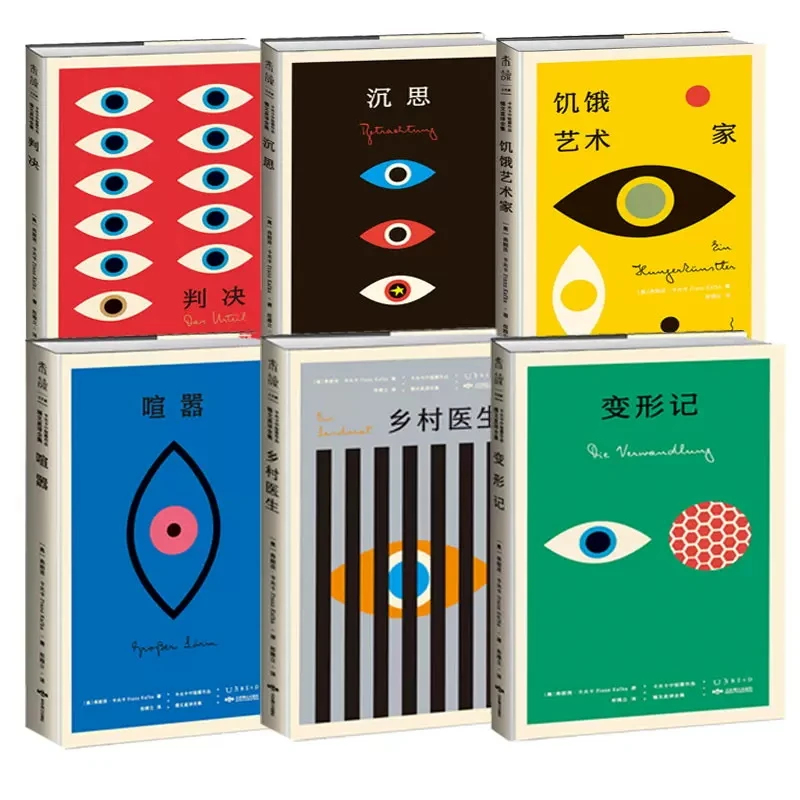 卡夫卡中短篇小说全集 6册 德文直译 世界名著 正版书籍