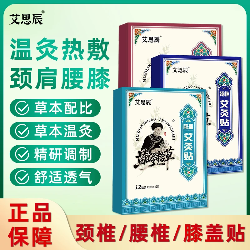 艾思辰艾草热敷护膝肩颈腰椎酸胀疲劳热敷贴膝盖艾草热敷贴