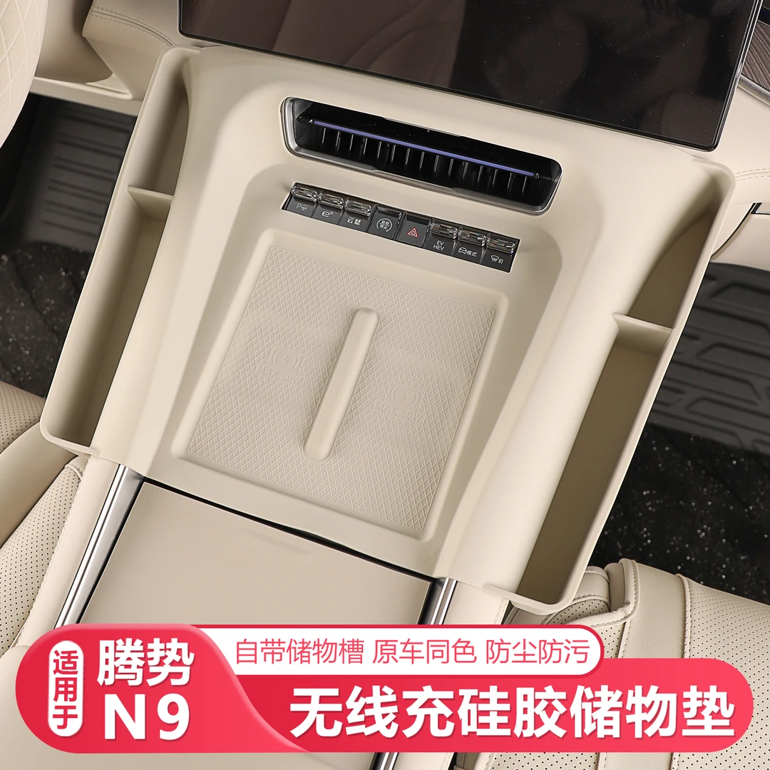 25-26款腾势N8L/N9中控无线充硅胶储物垫汽车内饰配件车载储物盒