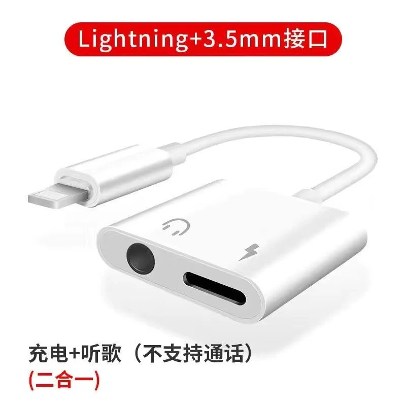 苹果华为等声卡直播转接头一分二同时听歌充电二合一音频线快充