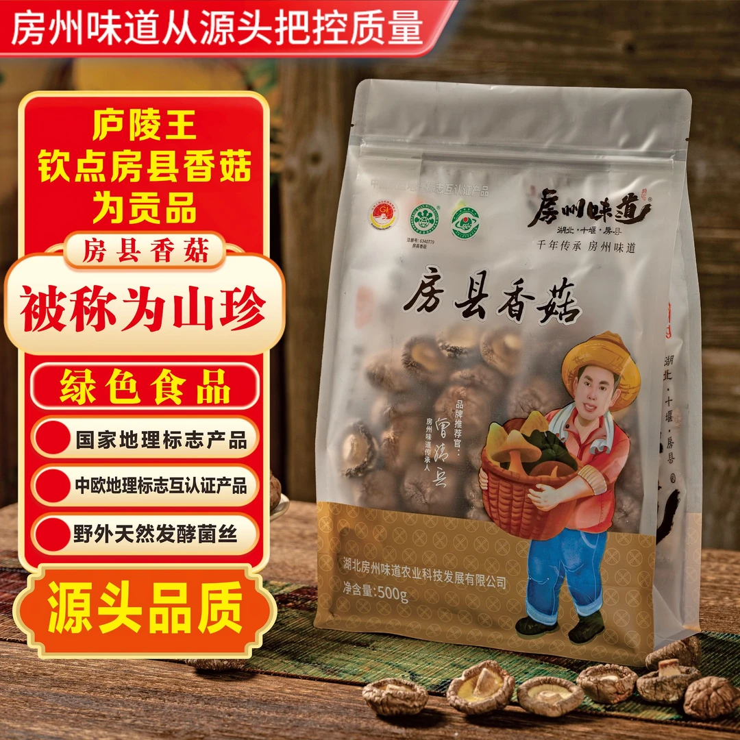 【拍一发三】房县房州味道香菇手工剪根干货适合炖汤炒肉500g