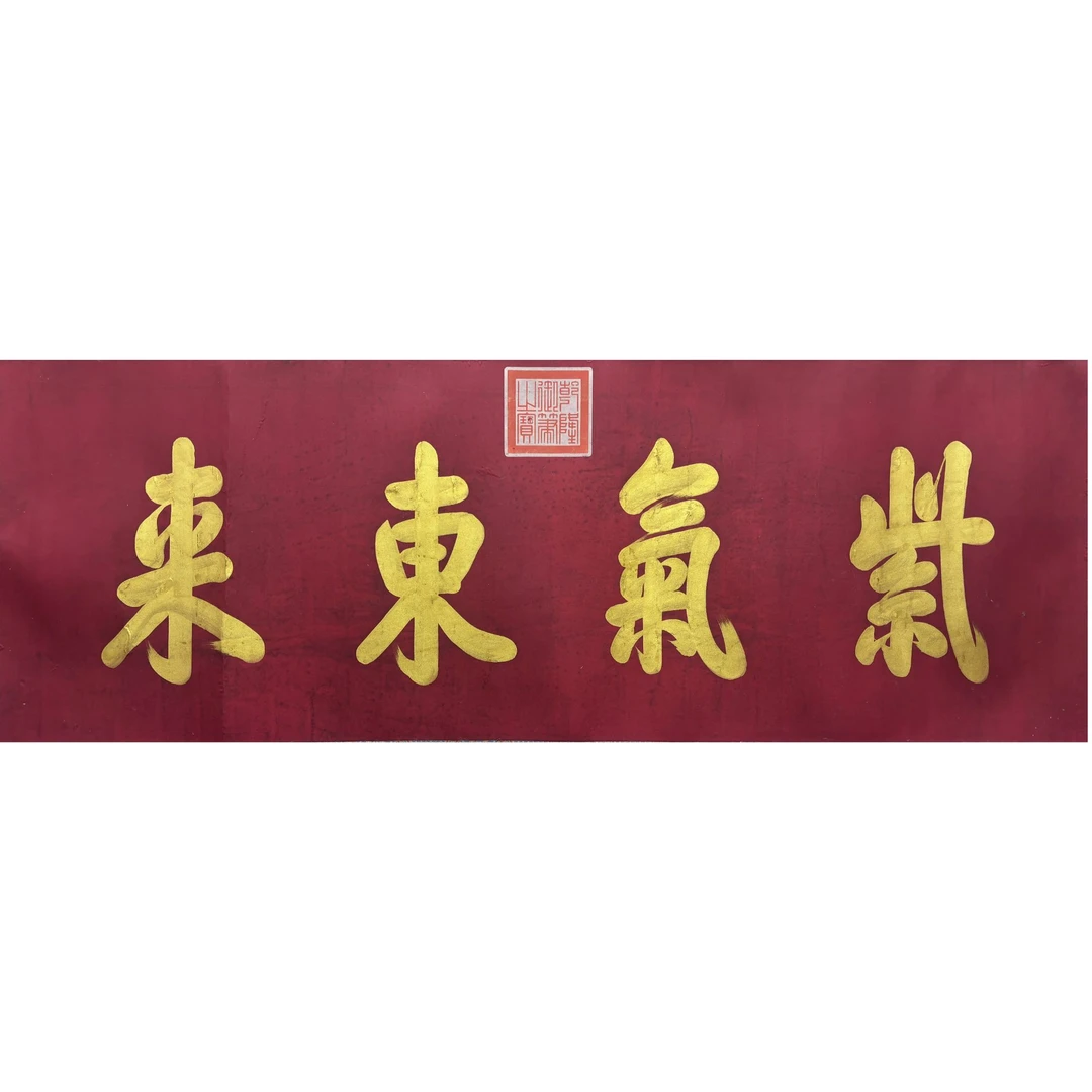 乾隆  书法 140 48 LYX68500023-古董艺术品