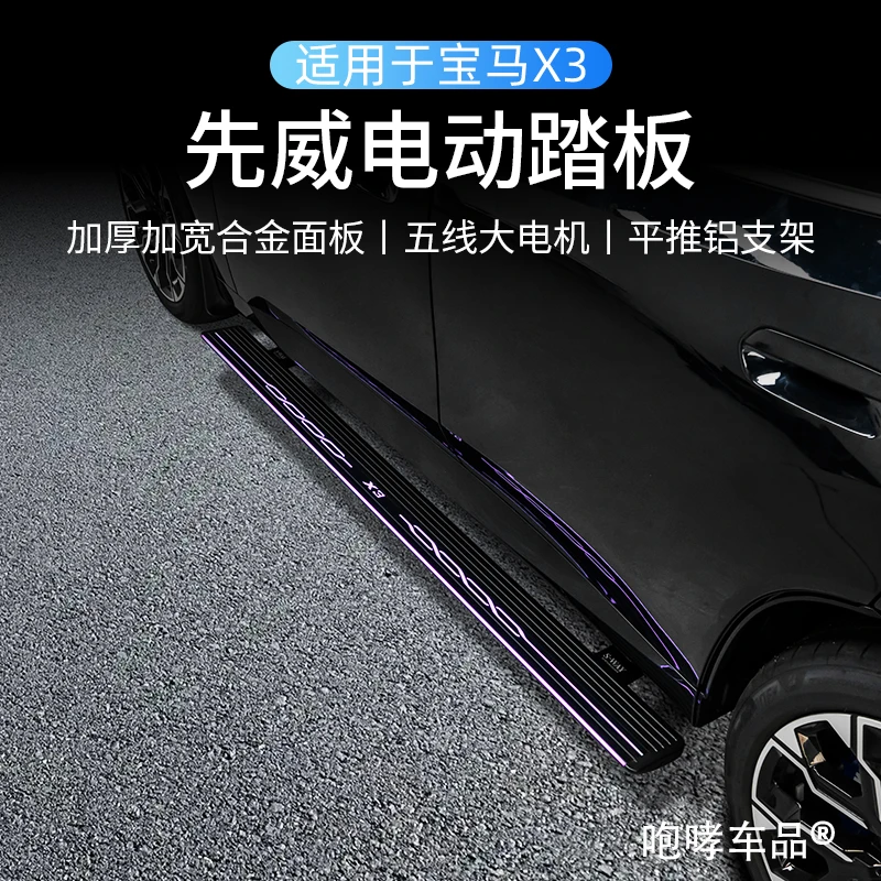 适用于宝马X3固定踏板电动踏板自动伸缩迎宾踏板配件汽车用品改装