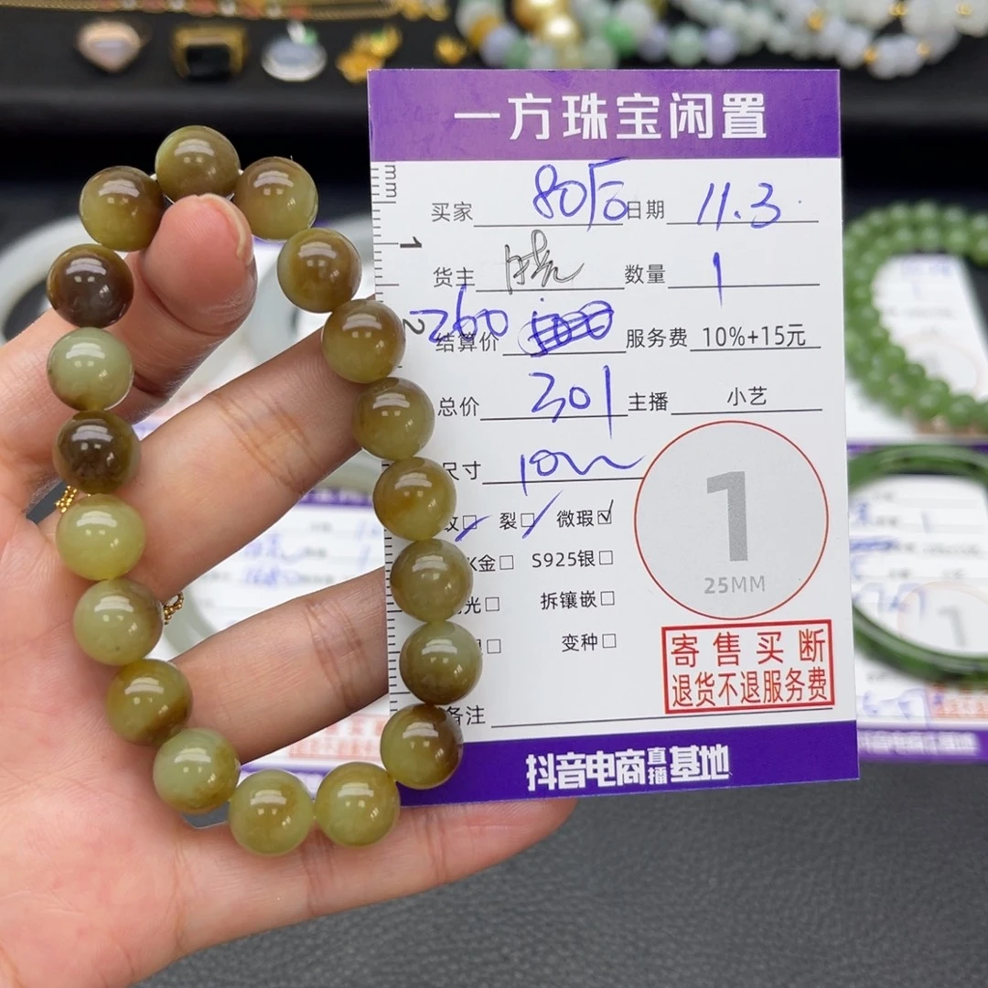 8***姐和田玉未镶嵌手串