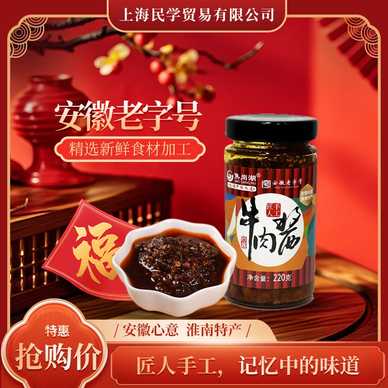 淮南特产焦岗湖牛肉酱下饭拌面酱甄选大粒牛肉
