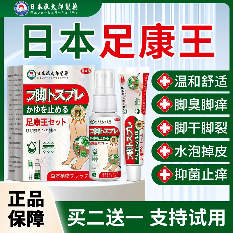 【日本足康王】脚痒脚臭起水泡脚缝痒脱皮香港脚脱袜脚底痒抑菌止痒