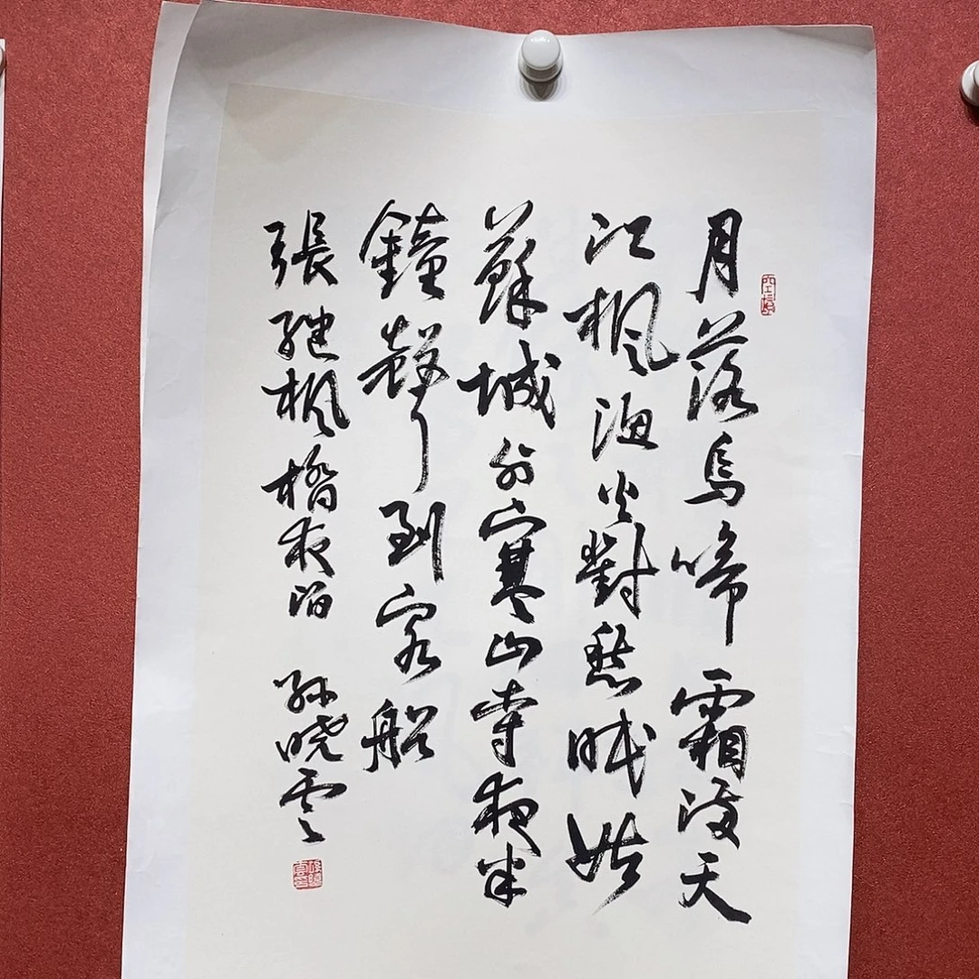 书法月落乌啼霜满天 江枫渔火对愁眠