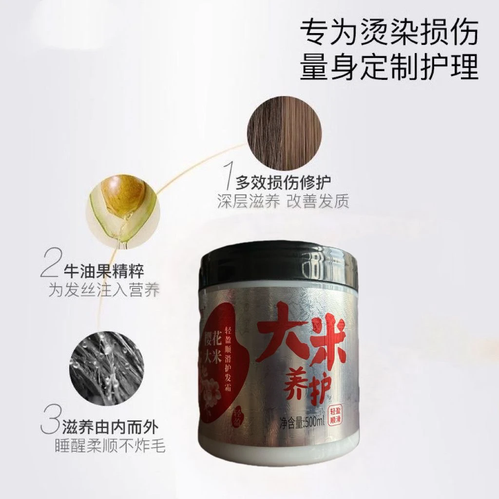 500克樱花轻盈顺滑大米养护发霜烫染修护发膜干枯毛躁柔顺滑溜溜