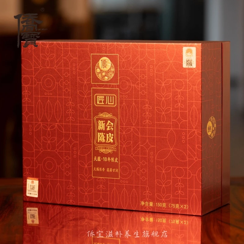 侨宝新会陈皮2013年天蕴150g礼盒装天马产区珍藏送礼陈皮茶