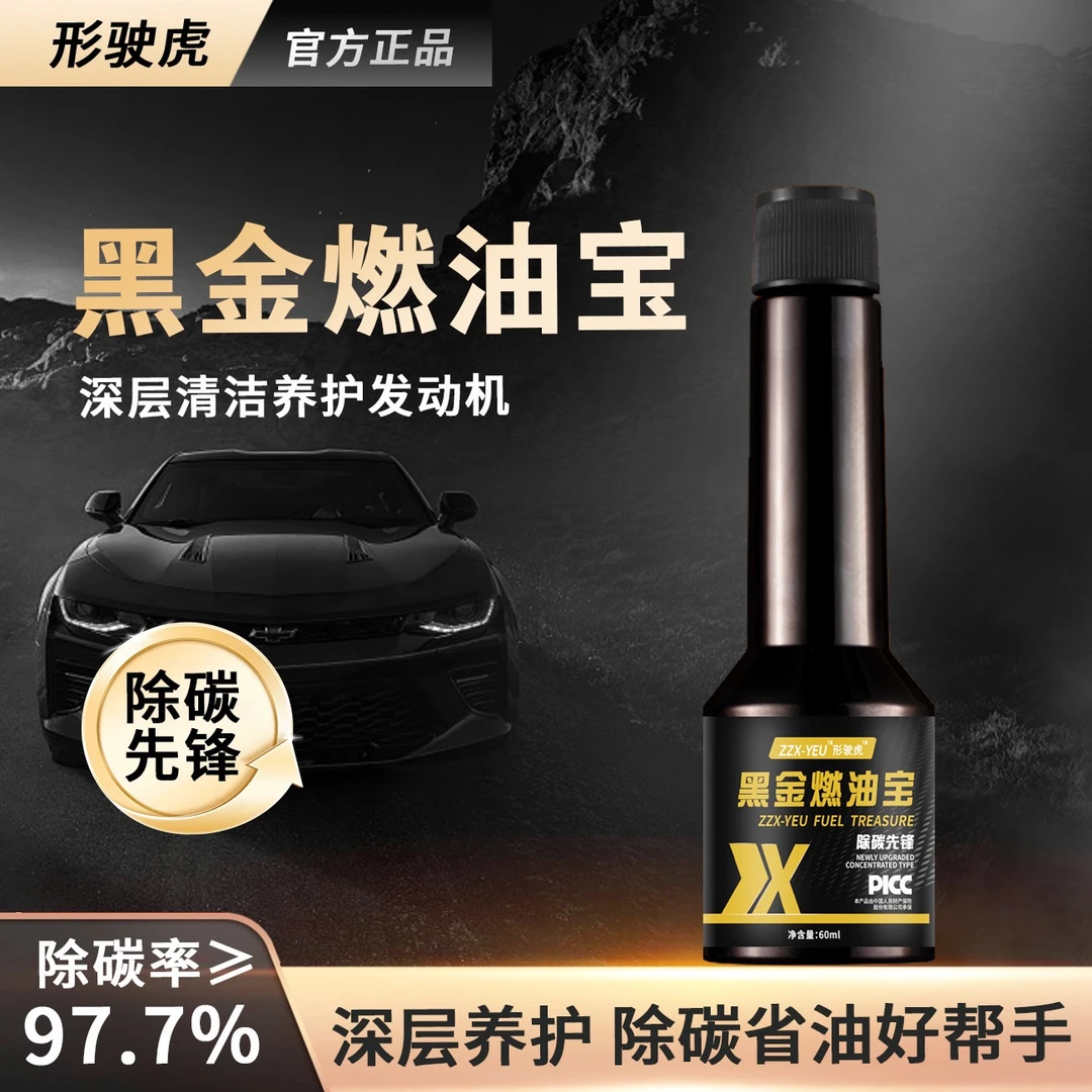 高浓度汽油燃油添加剂改进剂清洁型节油燃油宝积碳清洗剂除碳剂