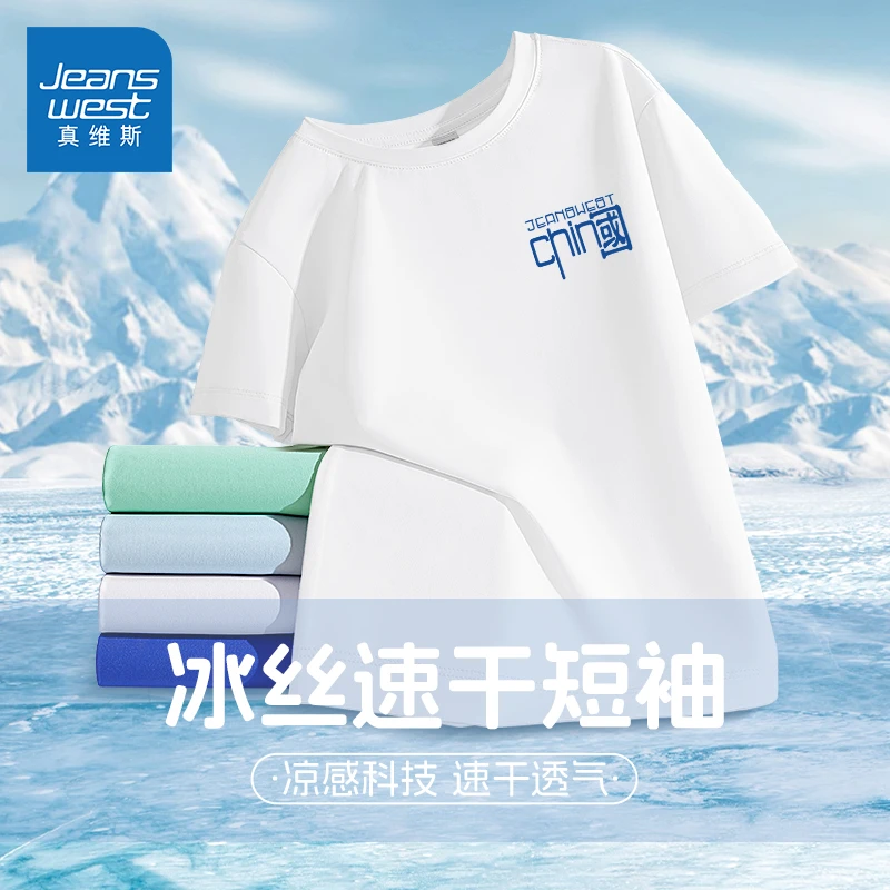 真维斯童装男童短袖t恤儿童速干衣凉感半袖体恤2025新款夏季夏装