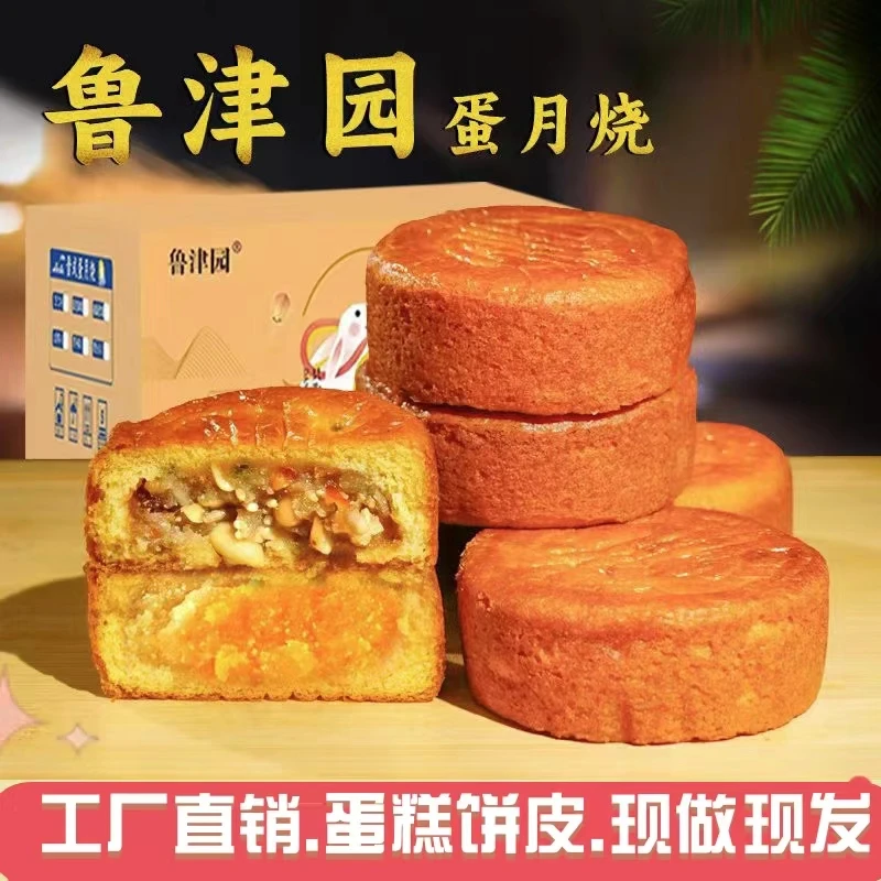 蛋月烧50克【拍10发15个】月饼五仁蛋黄红枣蛋糕皮老式糕点