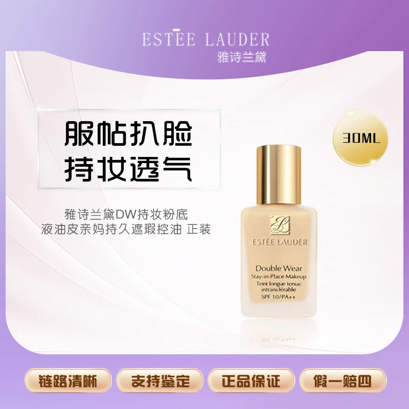 【鱼老板补贴】雅诗兰黛DW持妆粉底液油皮亲妈持久正装30ml F
