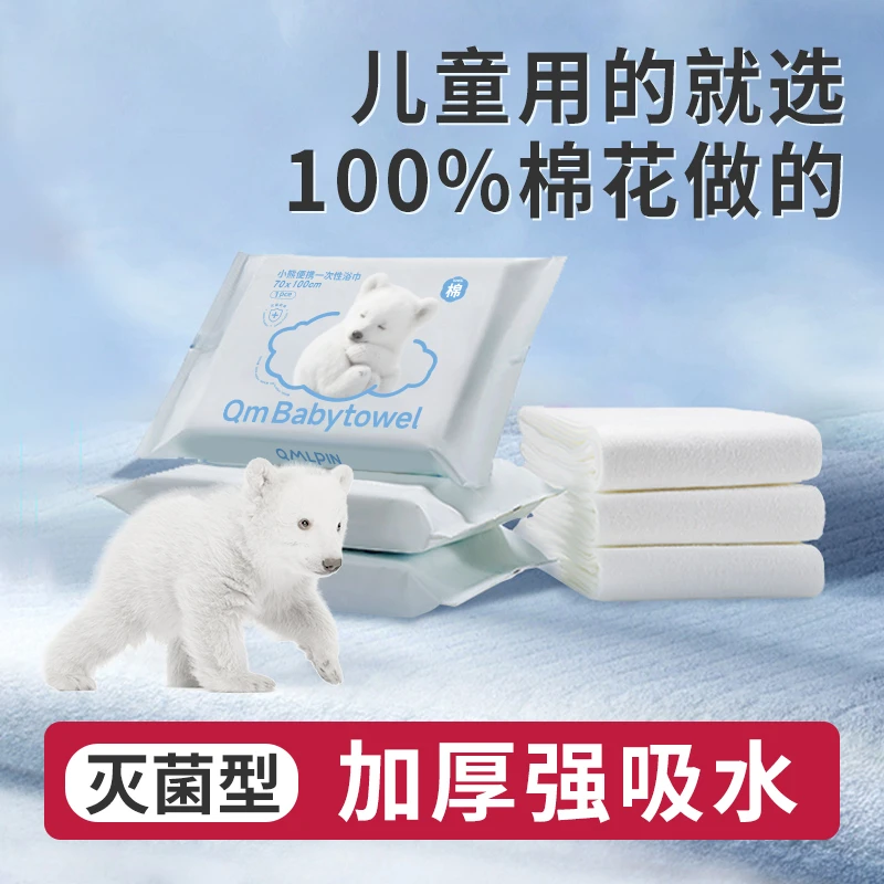 【全棉小熊】灭菌型便捷一次性浴巾全棉加厚大尺寸云感亲肤独立包装