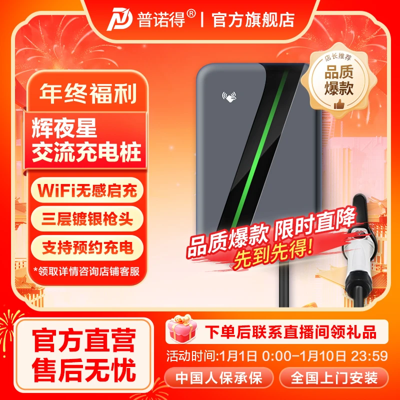 普诺得适用小米问界理想充电桩辉夜星天马星7KW21KW家用充电桩