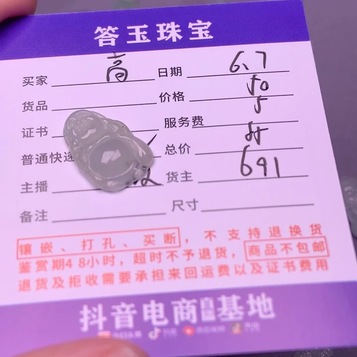 【闪购商品】翡翠挂件未镶嵌高****