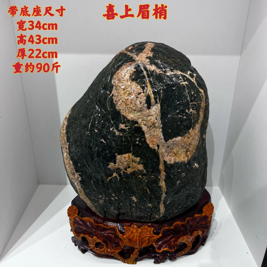 【喜上梅梢】平安石真品原石奇石摆件实木底座工艺品摆件送礼品