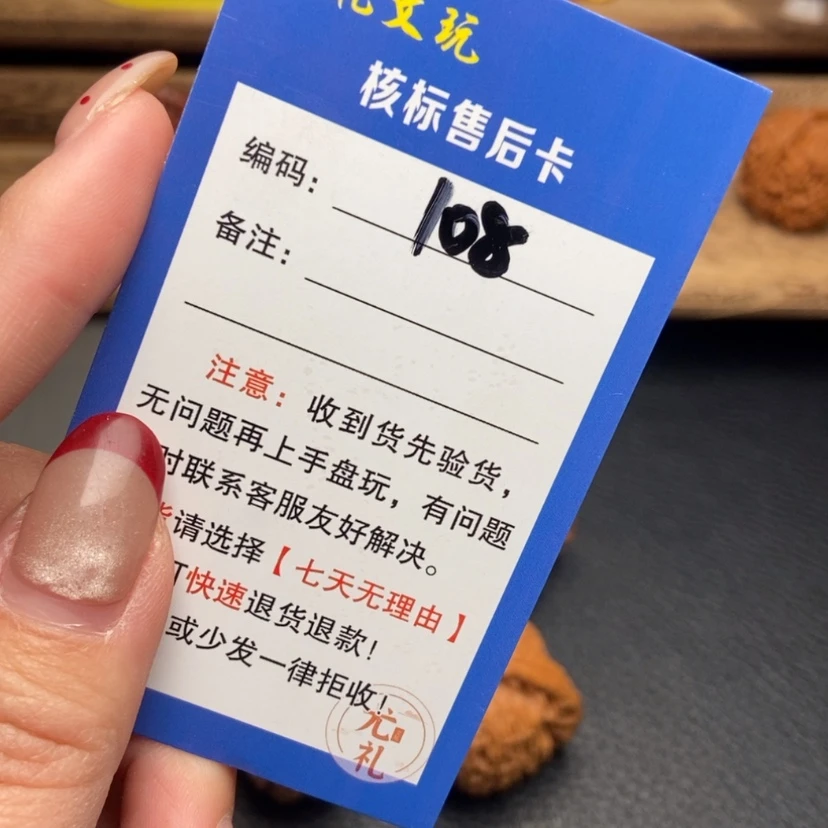 【闪购商品】文玩核桃把件43+南疆108
