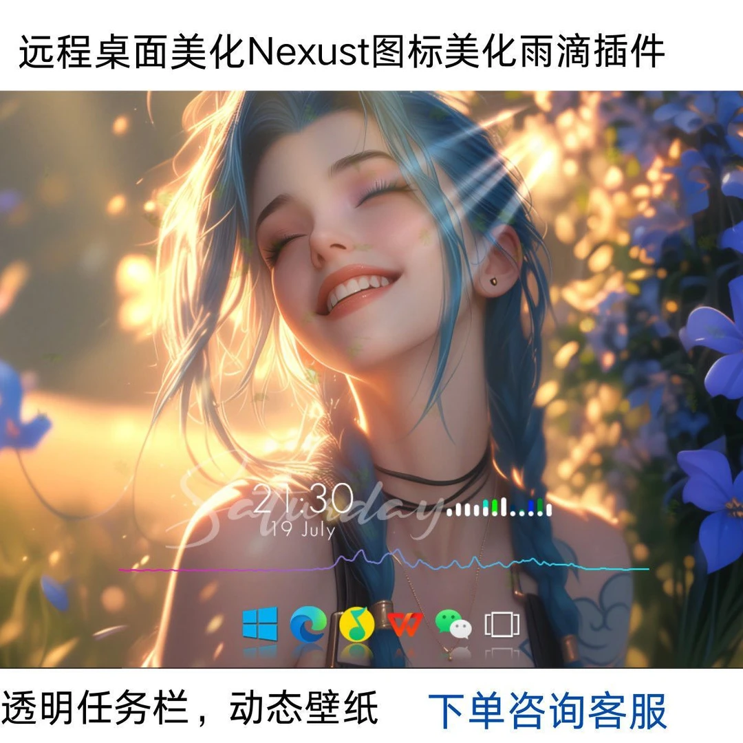 win电脑桌面美化Wallpaper动态壁纸音乐律动条图标雨滴素材