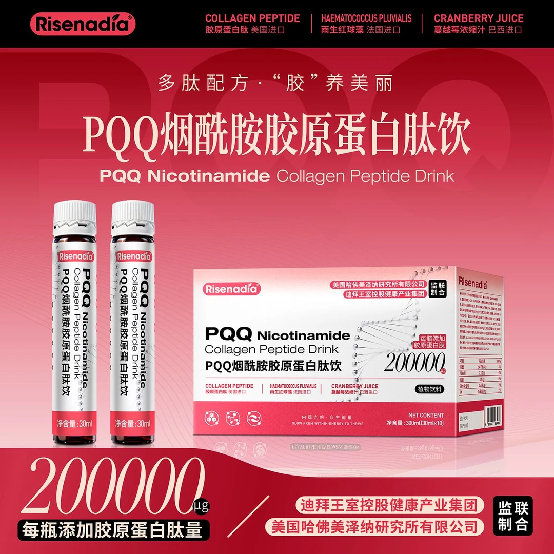 PQQ烟酰胺胶原蛋白肽饮