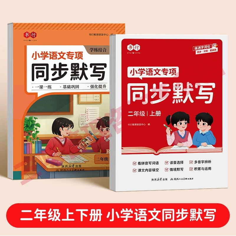 25小学同步练习册语文同步默写天天练数学计算阅读理解口算题
