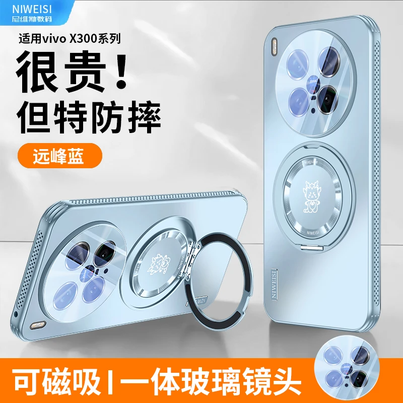适用vivoX300支点壳新款手机壳散热X300Pro女磁吸防摔防滑360支架