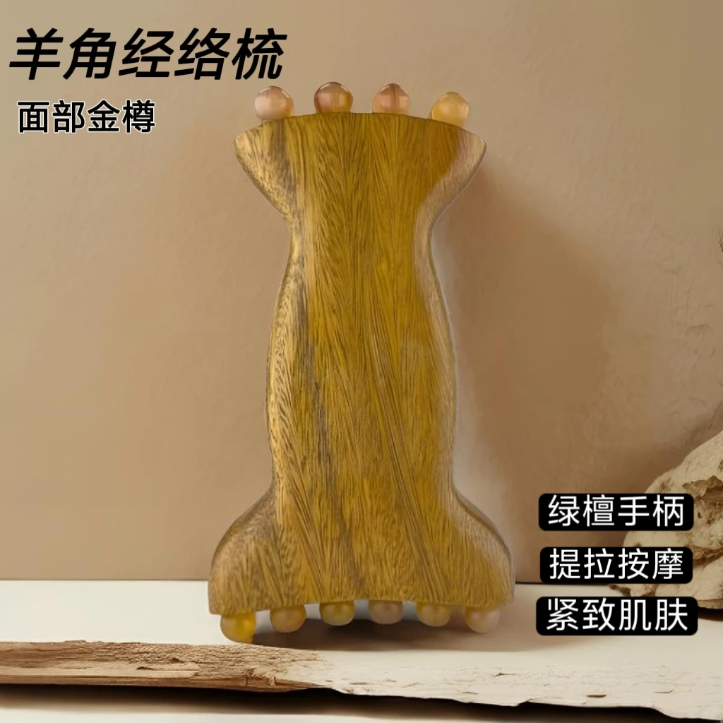 绿檀羊角金樽 面部筋膜提升工具 按摩法令纹苹果肌下颚线